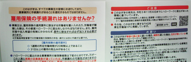 雇用保険被保険者数お知らせはがき（令和6年3月送付分）について